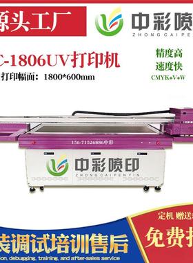 彩18060VUV打配印机电箱UV平ZC-1806U板喷中绘机铝板面板平板U平