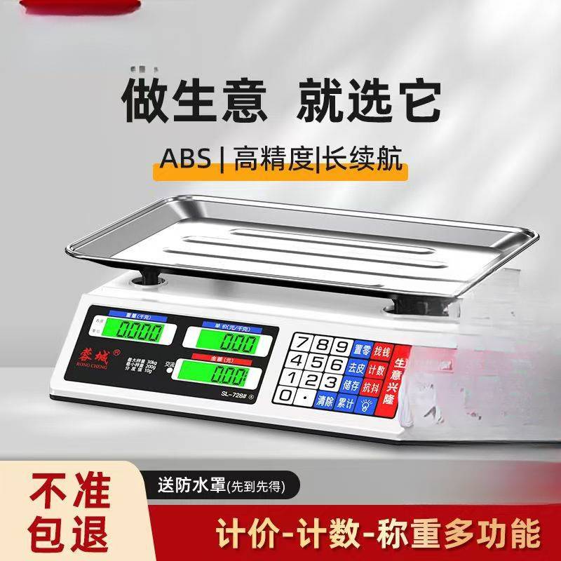 电子秤商用家用小型做生意电子称菜卖菜摆摊公斤厨房包邮到家