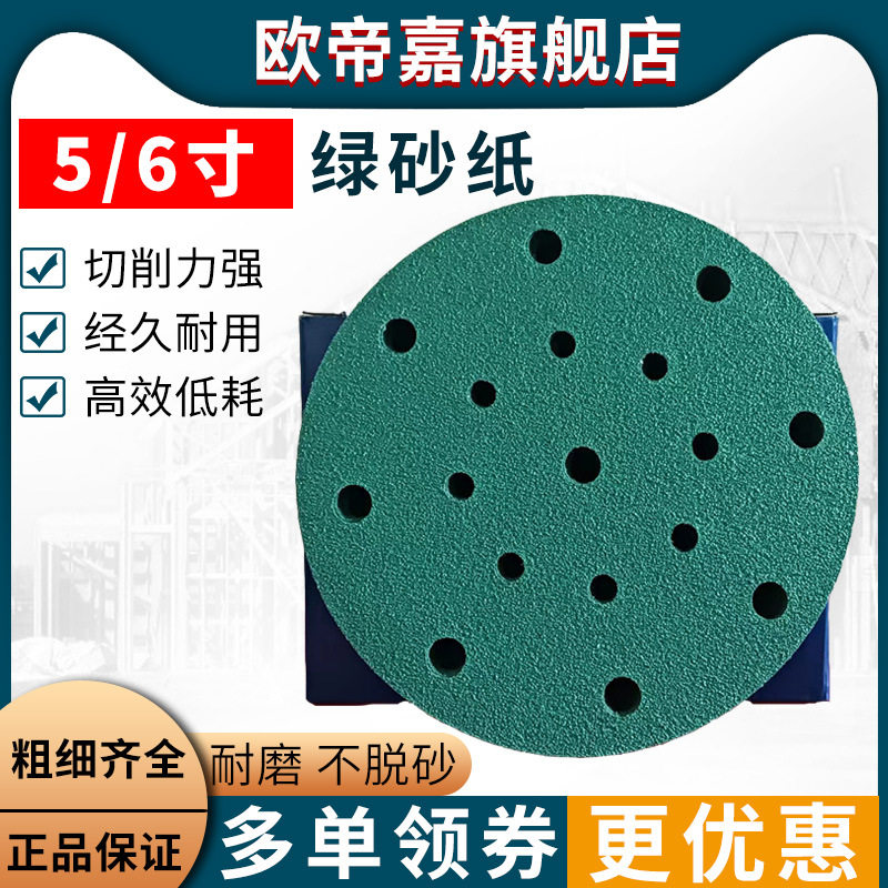 6寸17孔干磨砂纸薄膜绿砂汽车打磨砂纸气磨机6孔打磨抛光沙纸背绒