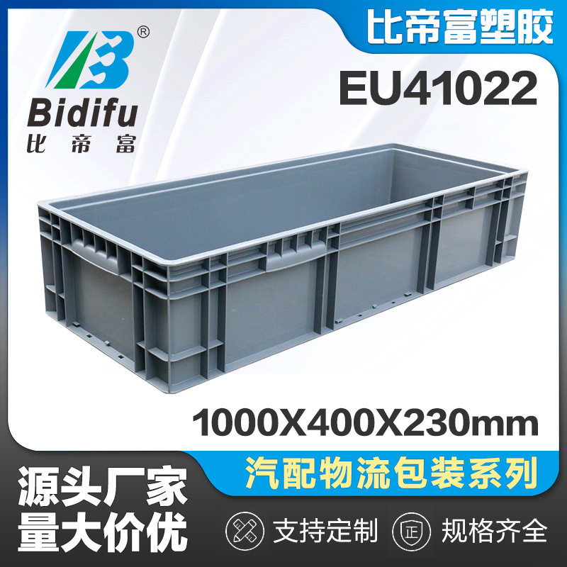 EU物流箱周转箱长方形塑胶工业周转筐大号可堆叠仓储EU41022