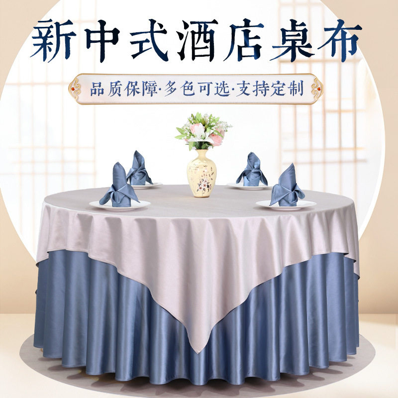 酒店纯色贡缎桌布餐厅宴会圆桌台布饭店餐饮宴席大圆桌布化纤中式