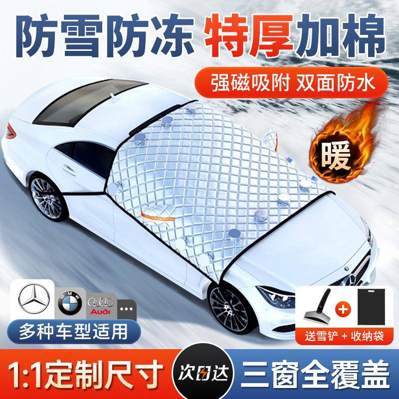 汽遮罩防晒隔热CWR玻遮阳挡车帘前挡风璃车衣车罩伞防雪车阳窗小