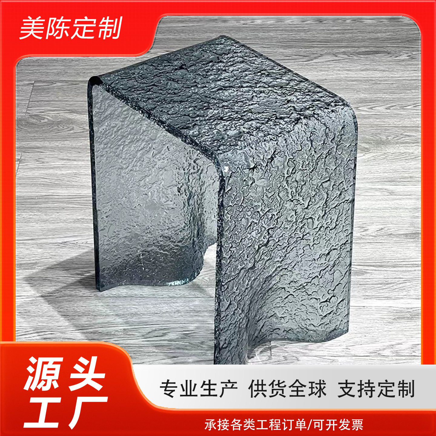 亚克力折弯U形凳宽大座面凳子客厅卧室设计感亚克力凳子