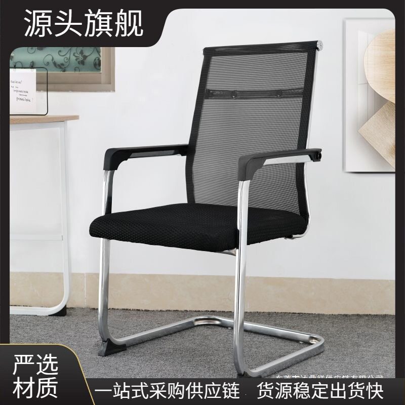 职员办公椅网面座椅工字型电脑椅家用久坐电脑椅商务会议椅办公椅