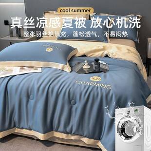 夏季水洗冰丝夏被四件凉感套丝夏凉被a子类单WJ-贝琳双人天真丝薄