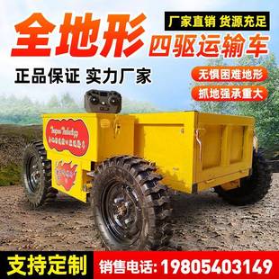 电动爬山虎运车全地形山地地遥控四输驱运输车园工运输365果搬运