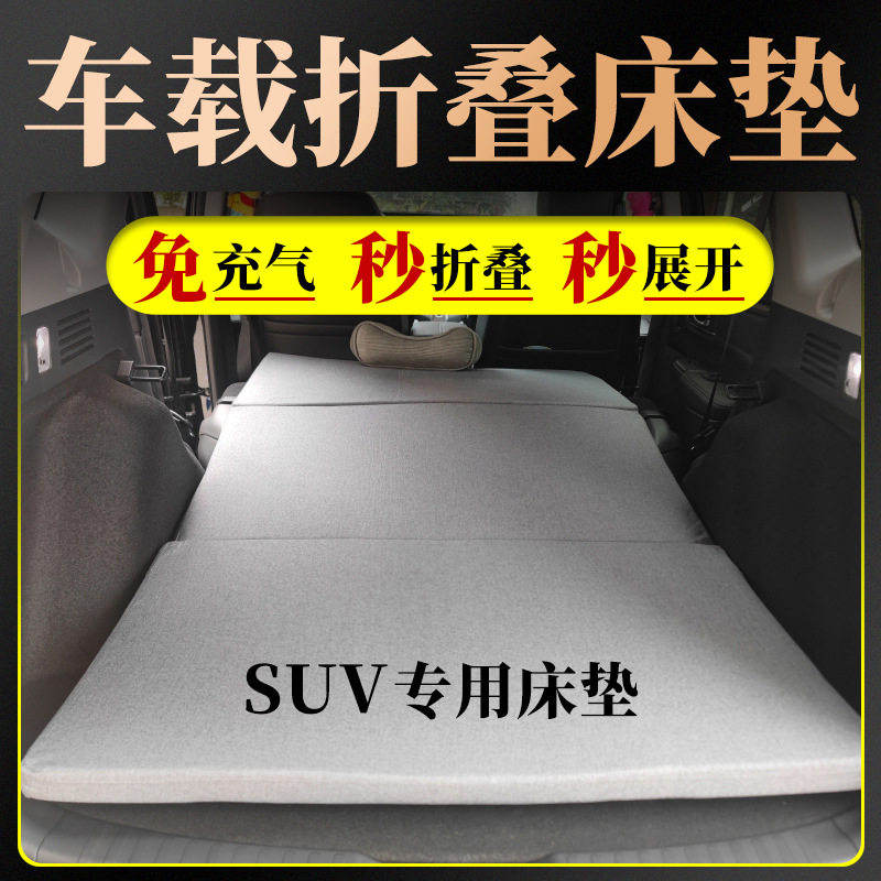 汽车后排睡垫可折叠车用便携式后座单人车载旅行床垫SUV轿车通用