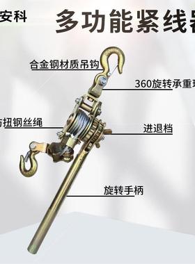功日式多能紧线钢丝绳拉器紧器收紧器电力卡线器1T21T紧线器T3T