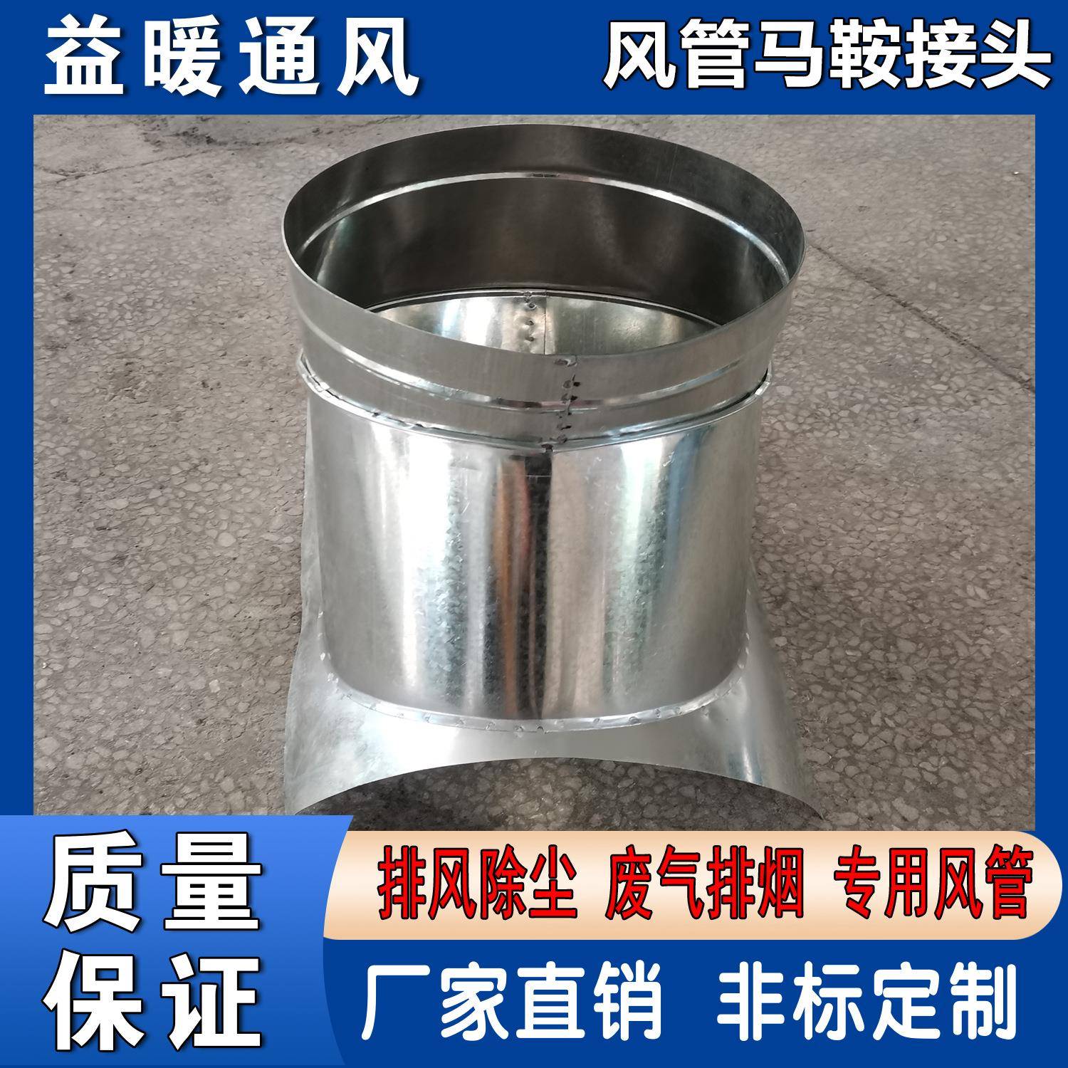 业973环保烟除排工尘通风管道配件风管马鞍接头白铁皮转换异型管