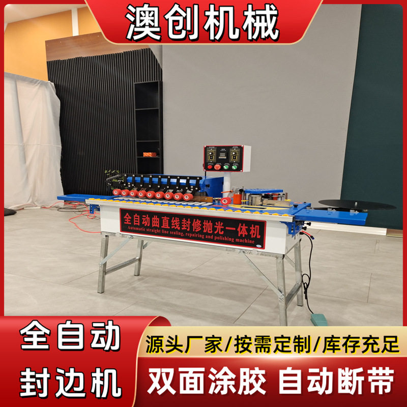 木板免漆全自动封修一体机 橱柜木门板式家具封边机异形封边机