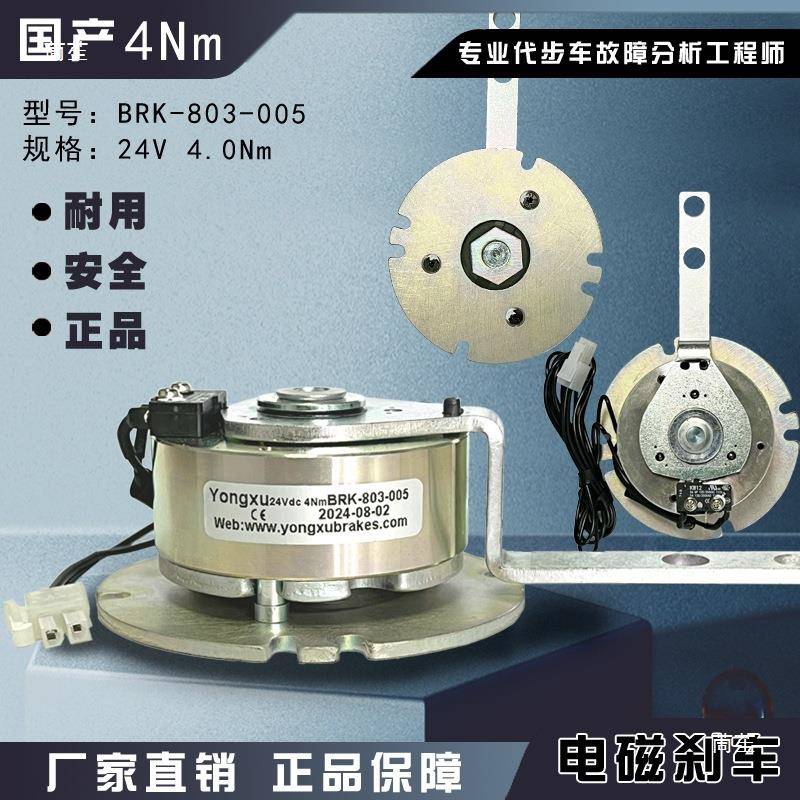 年电动四tj#losd$代步配车电子轮电磁自动刹车离合制动刹车器开关