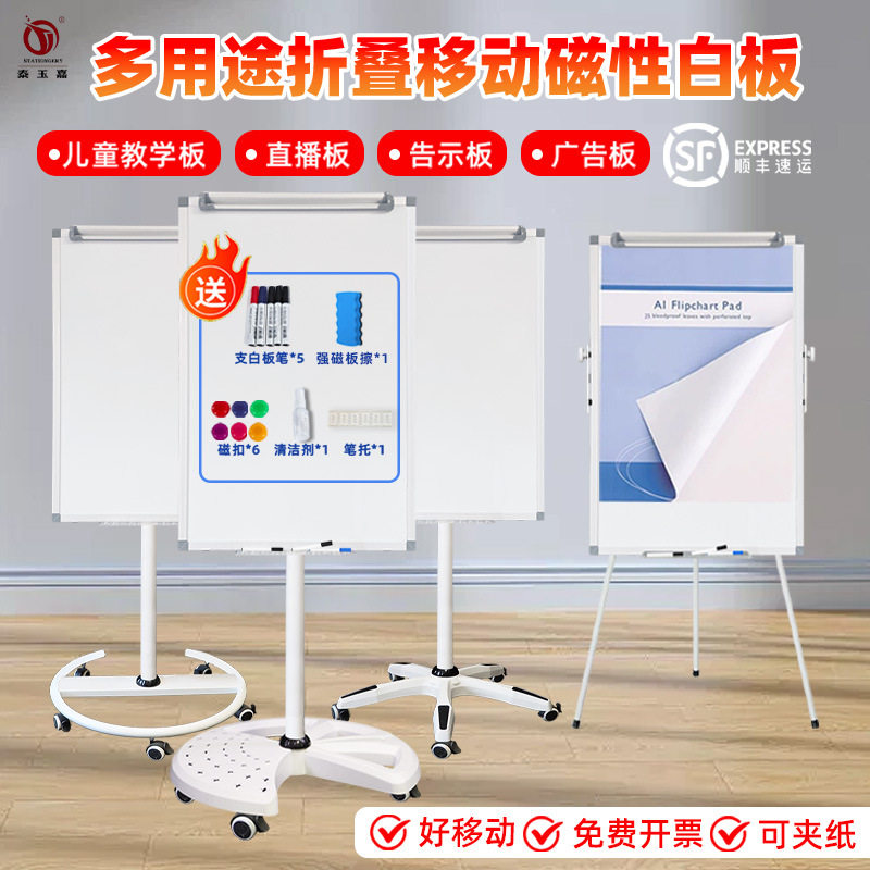 三脚架白板告示架夹纸展示黑板支架式办公会议升降磁性书写板磁吸