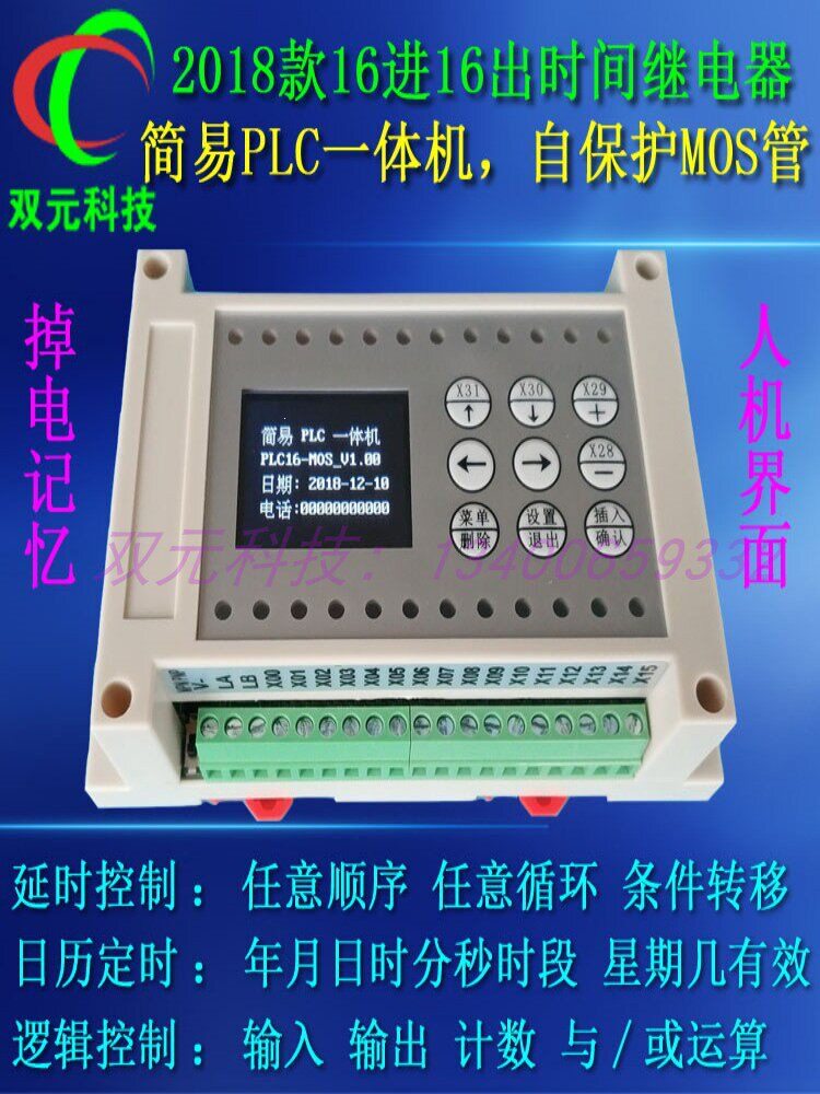 8路16路大电流MOS管输出多路可编程控制器简易PLC时间控制器循环