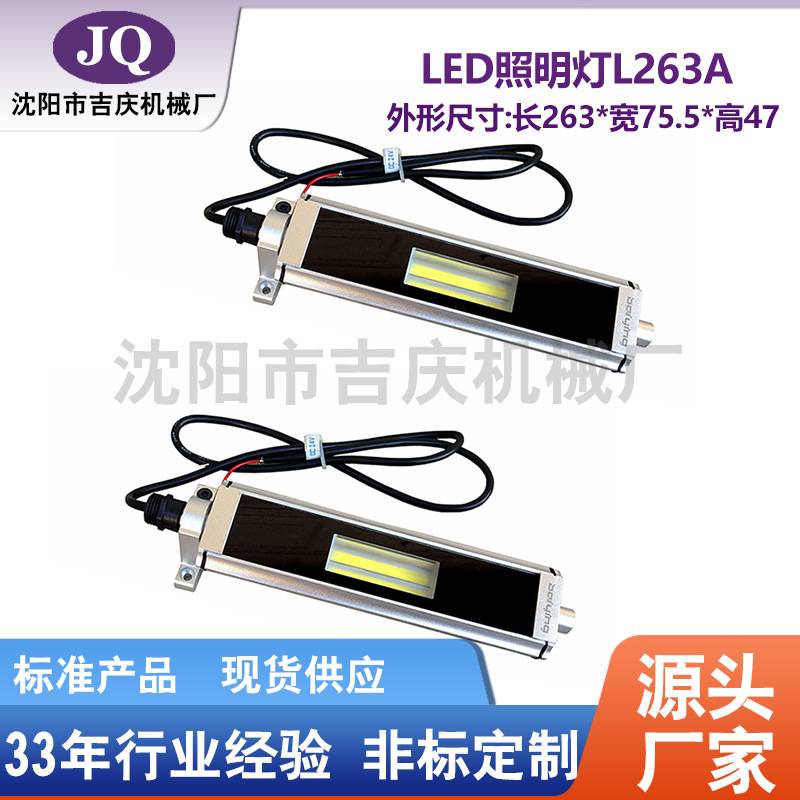 沈阳机床配件 HTC1635 数控机床工作灯 照明灯 L-263A 263*75*47
