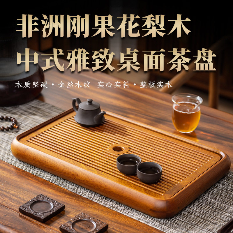 家用茶盘2024新款小型高端实木花梨木干泡茶台托盘客厅储水式