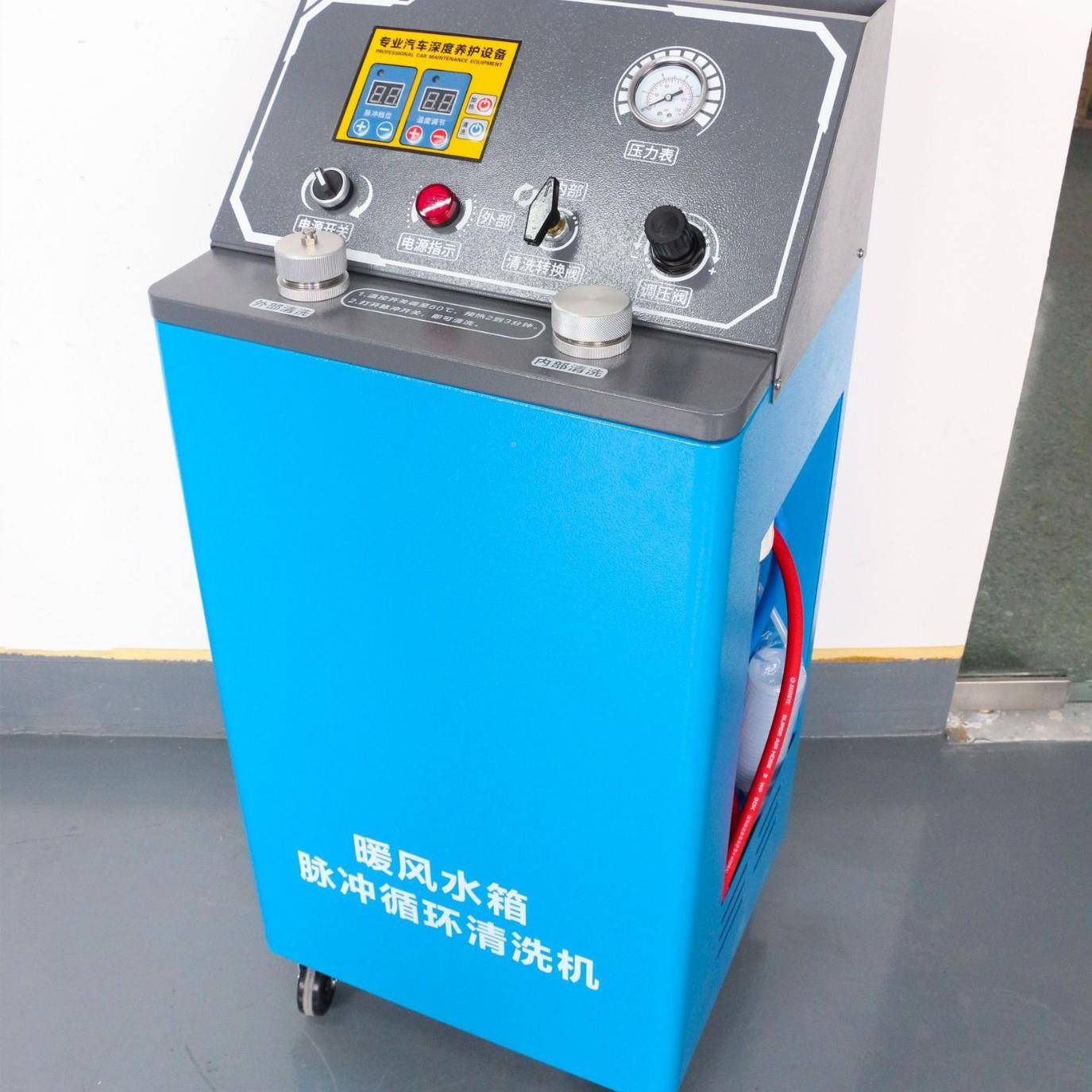 加压热型汽车暖风小VVJ水箱脉冲清洗机节脉力可调冷冲却系统过滤
