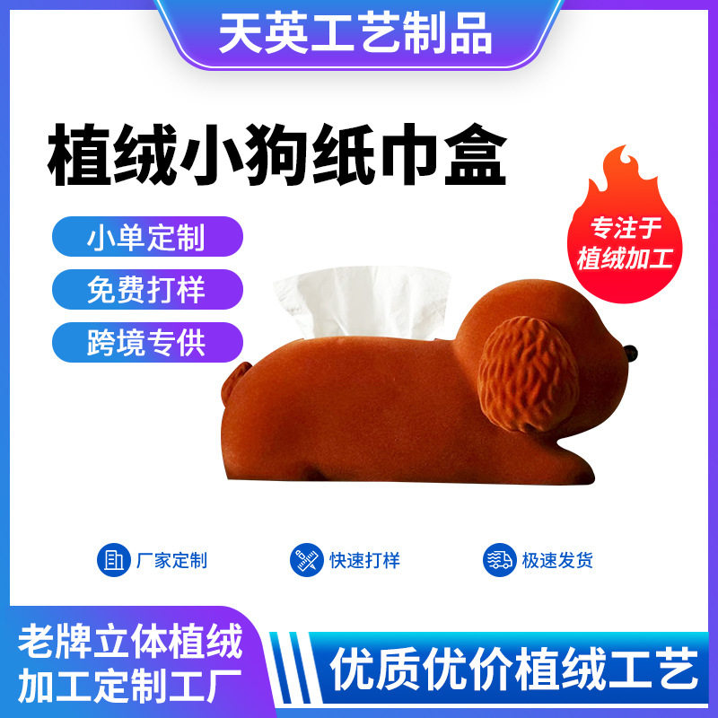 植绒小狗纸巾盒摆件客厅餐桌茶几树脂植绒抽纸盒纸巾盒桌摆装饰