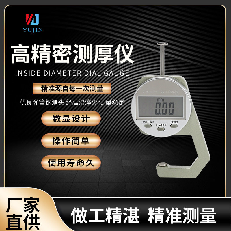 测厚仪平头0-25.4mm 电子数显工业级厚度仪量具百分测厚规厚度计