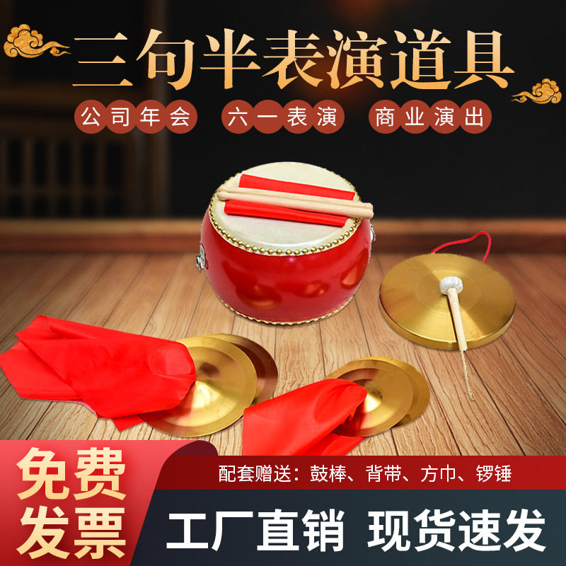 三句半表演道具儿童演出三句半乐器公司年会锣鼓镲全套敲锣打鼓
