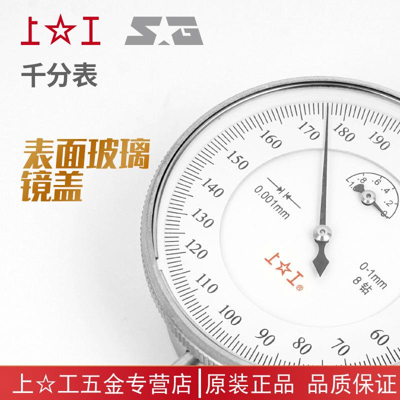 包邮上工高精度级0械指针式8钻防震校准千分表0-上工千分1机0-密3