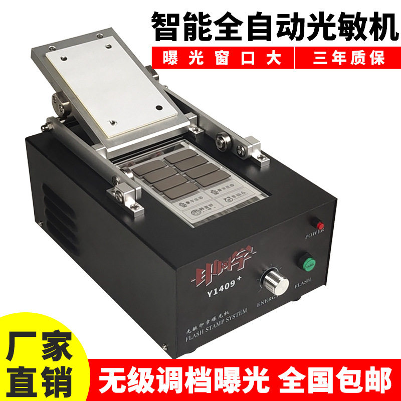 曝光机厂家销售BANY-1409面积大压杆式光敏印章机加强型印章机雕
