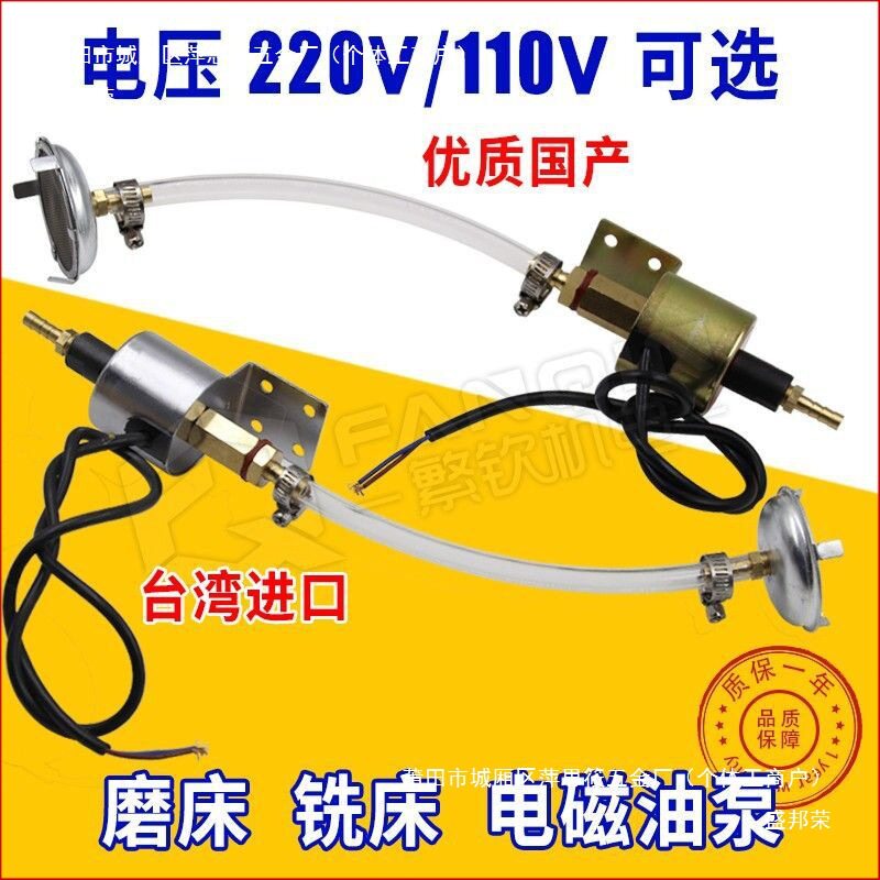 磨床电磁油泵 铣床加油泵机床润滑220V110V平面电子自动供油抽浦