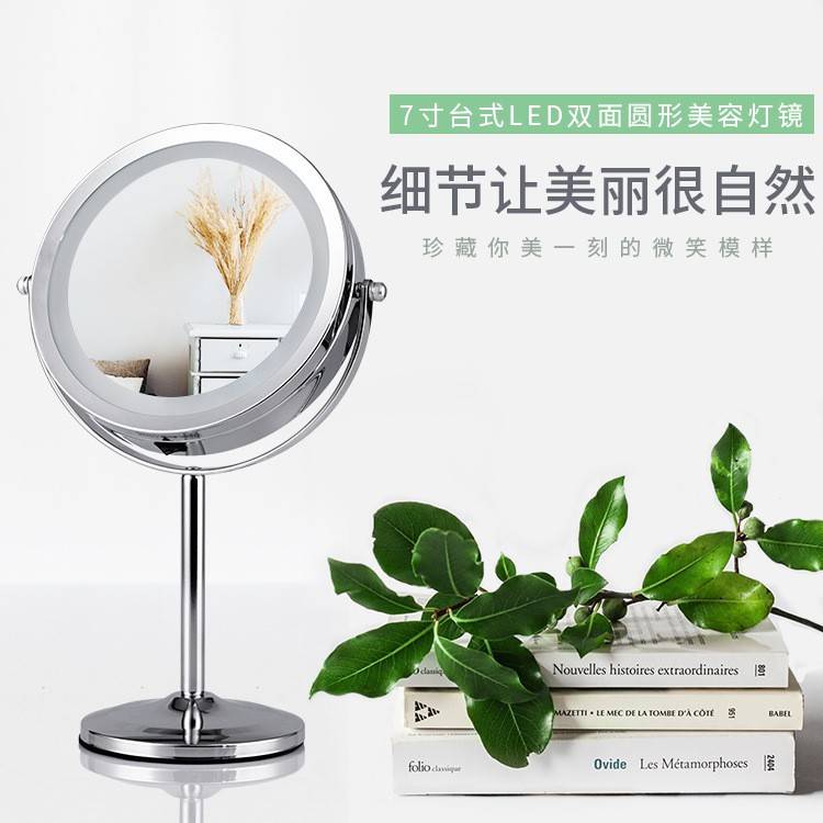 简约7寸台式便携led化妆镜双面高清圆形镜桌面学生宿舍补光美妆镜
