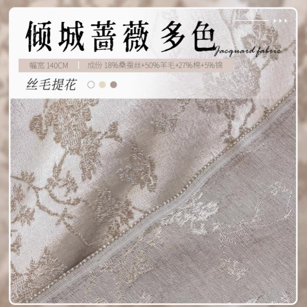 1羊38门幅倾城蔷薇新真蚕桑丝提花面料丝BUB绸花品真丝布匹白色胚