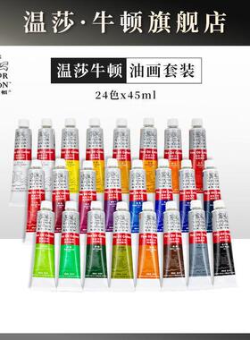 家牛顿画颜料者24色45ml/111207ml画美术生油初学专业级工具套装