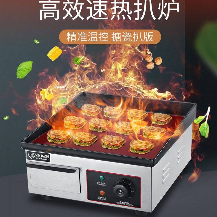 佳保利电扒炉商用台式手抓饼机器电热铁板烧炉煎烤摆摊设备烙饼