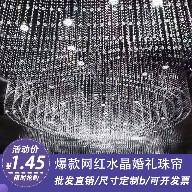 0WYV婚庆水晶珠帘珠串珠链子吊顶布置婚礼现场装饰用品菠萝珠门帘