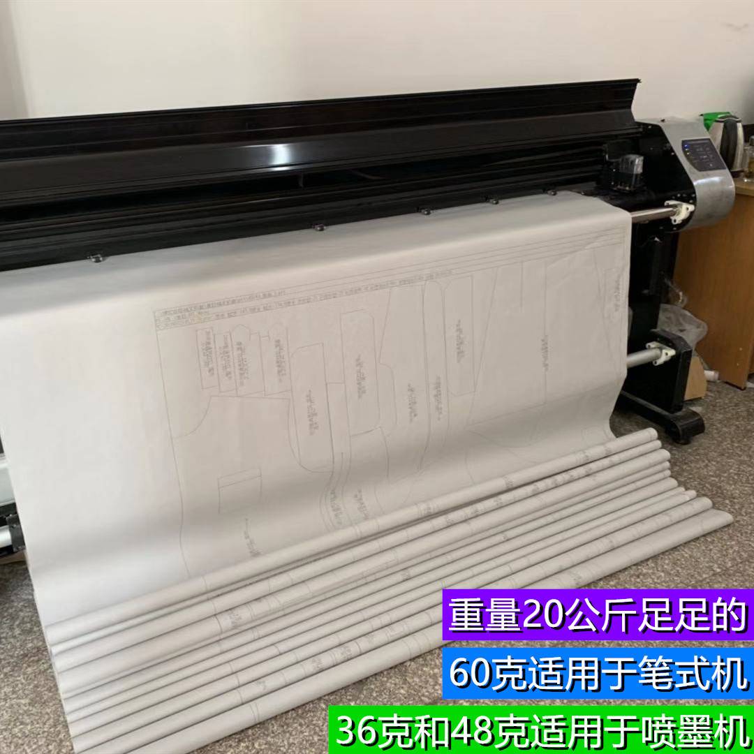 卷筒服装裁剪裁床画版画皮纸cad绘图仪打印纸马克纸唛架纸灰白纸图片
