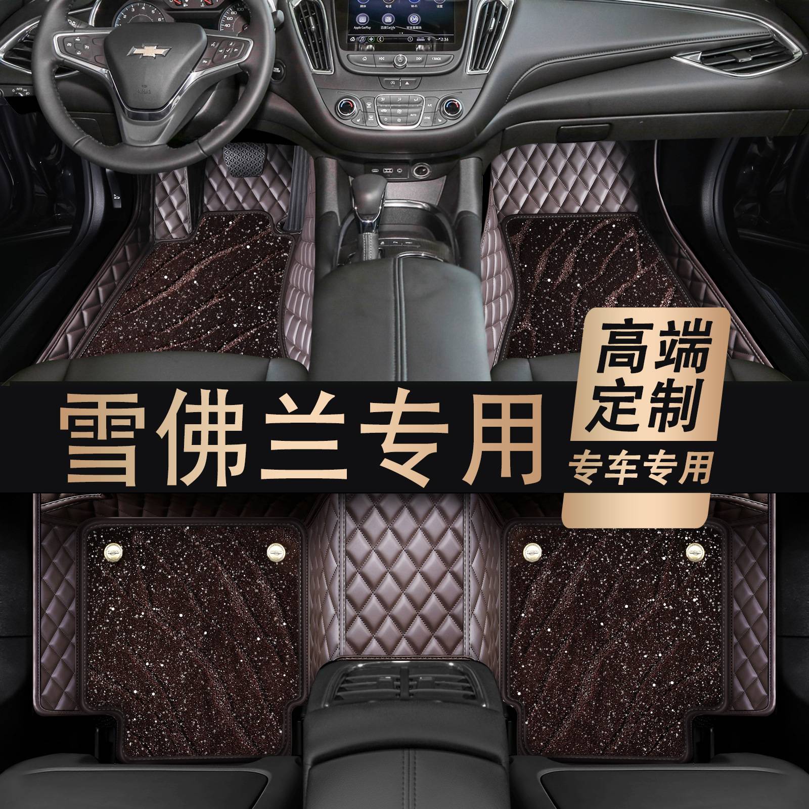 专用于雪佛兰科鲁泽 科沃兹 探界者科帕奇迈锐宝XL全包围汽车脚垫