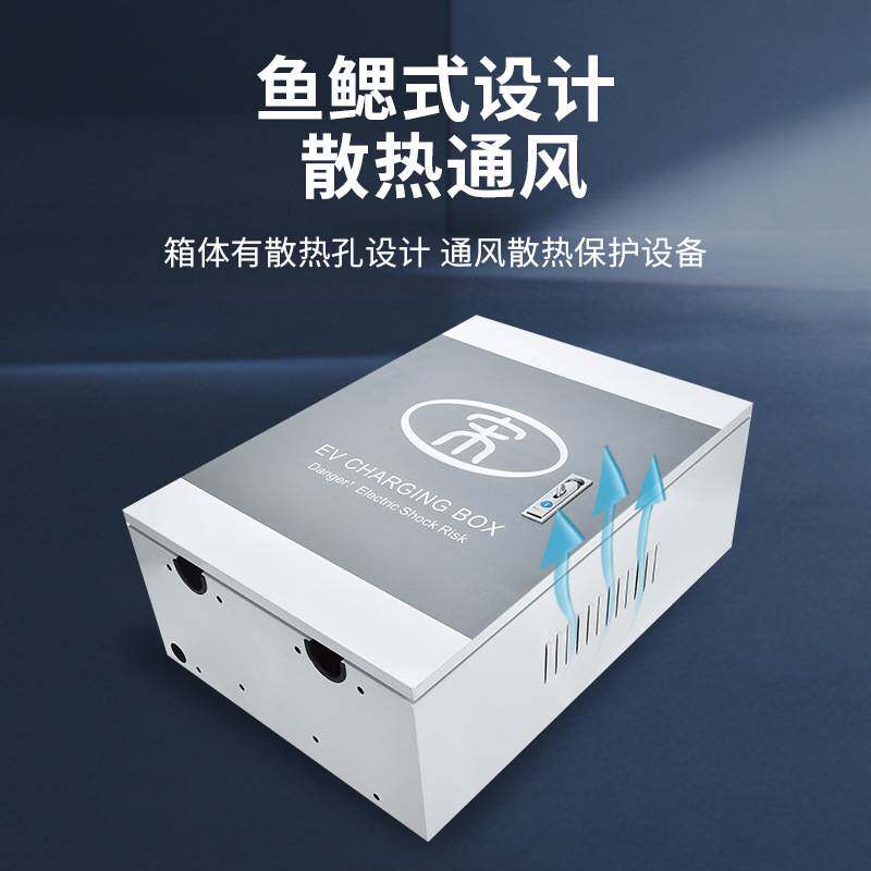 新唐宋元秦汉E2海豚立柱比亚迪充电桩充电箱防护箱户外保护配电箱