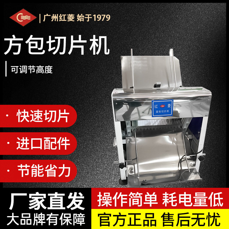 红菱方包切片机商用土司切片机吐司面包切片机31片面包切片机