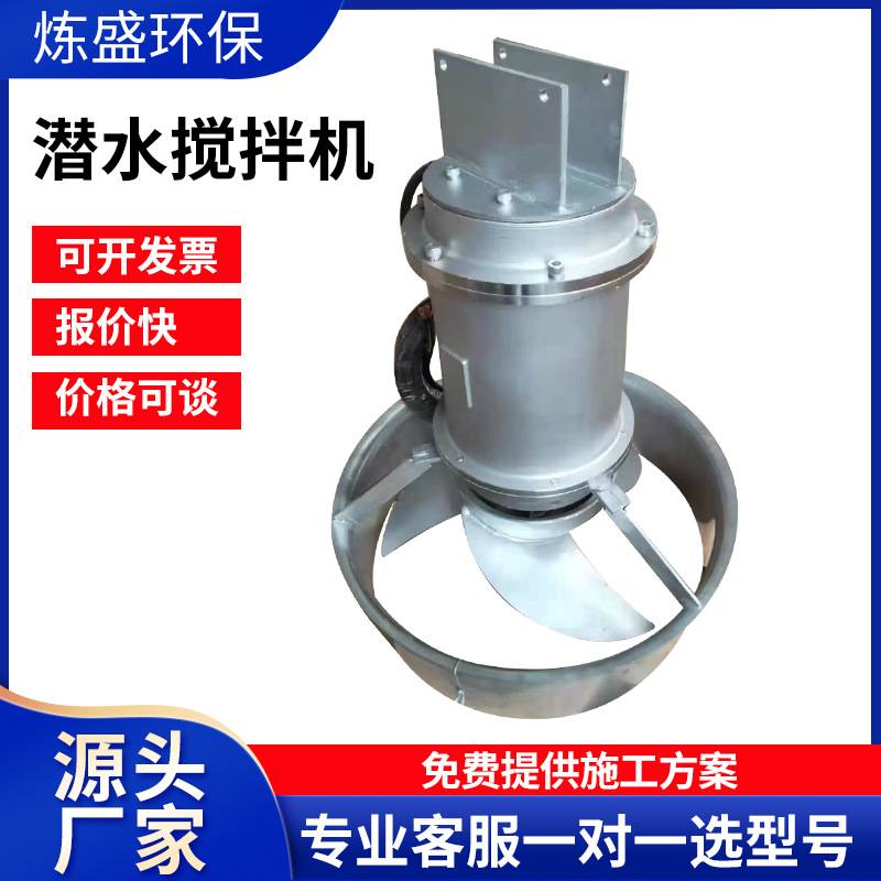 QJB潜水搅拌机冲压式废水搅拌设备不锈钢搅拌器潜水推流式搅拌机