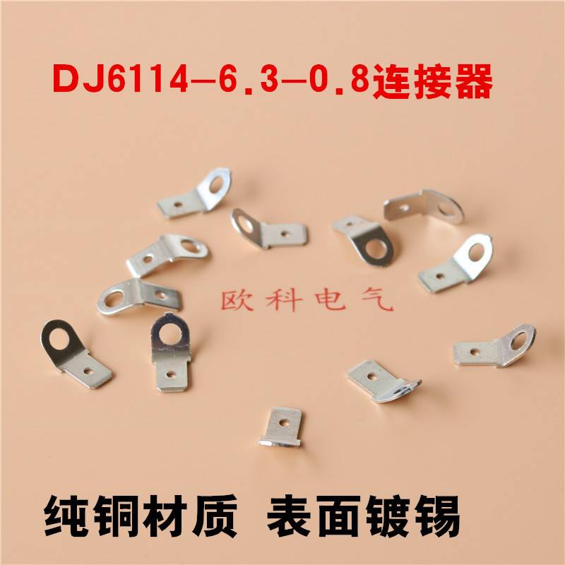 接线片DJ6114-6.3*0.8连接器 6.3弯形端子 6.3喇叭片 250插片端头