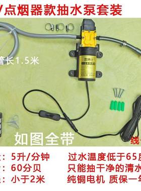 OBH水12V24V车载手家用抽水自泵淋浴洗自吸泵关水停房车货车供泵