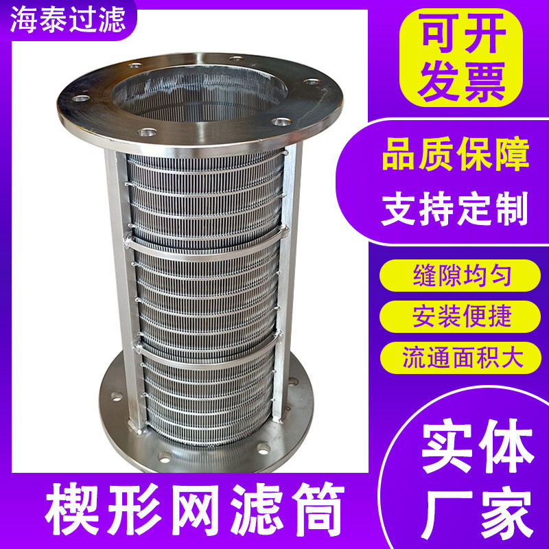 楔形丝筛筒不锈钢楔形网滤篮粪便脱水工业机械过滤筒压榨机滤网