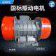 动电机YZ0振 FCQ20.5K870v分料筛流化三相异步震床动筛电机