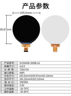 4.0寸圆形屏TFT彩屏720X720液晶显示屏MIPI接口LCD显示屏9365DA