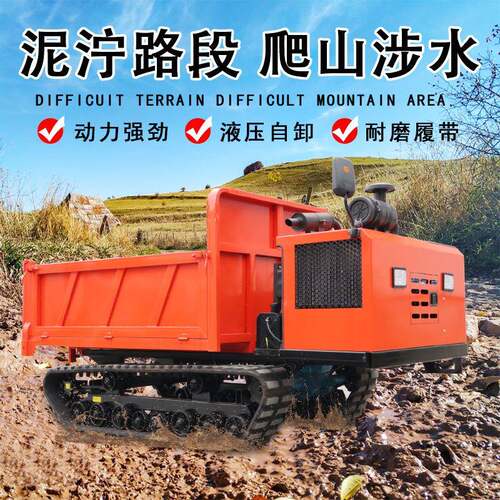全形履带运输车爬山虎运输车小型用工程果园地山750KG-6地农耐爬