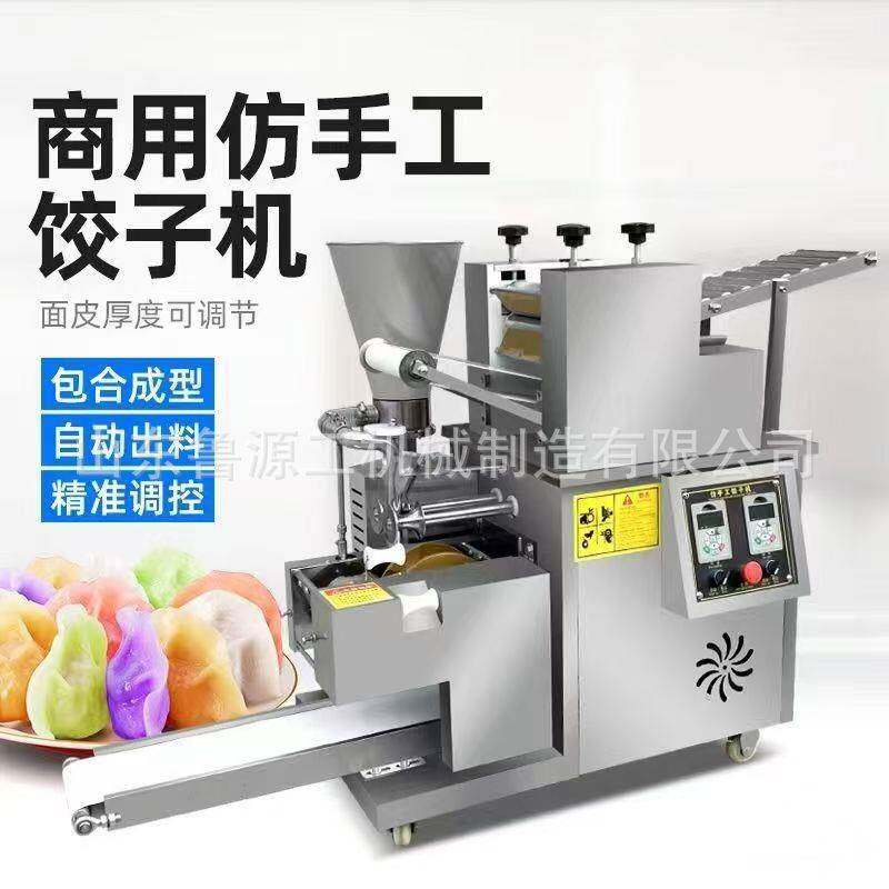 商用店铺自动仿手工东北水饺机全自动速冻水饺港式鲜肉饺子饺子机