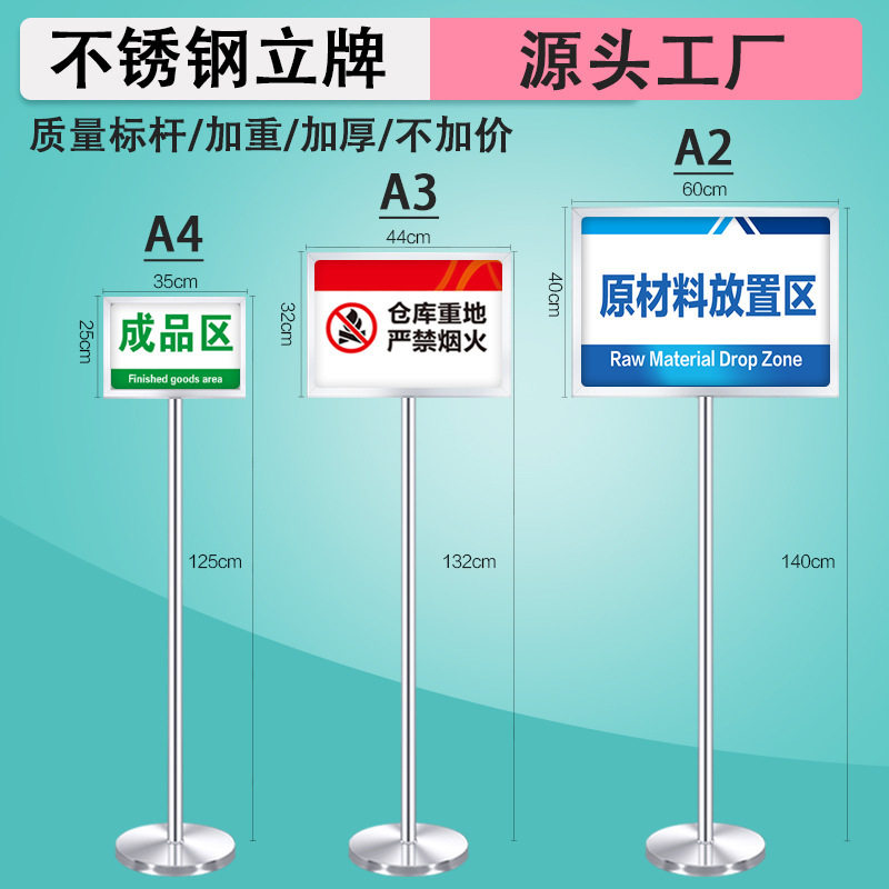 不锈钢立牌展示牌水牌立式指示牌3展示架户外导向牌4仓库标识牌