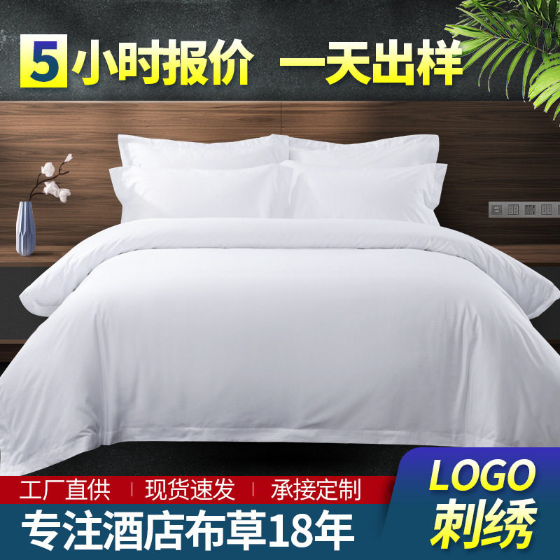 四件套纯棉支布草支贡缎被罩床单双人床60支优等活性印染四季款
