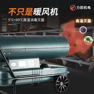 工业暖风机大功率取暖养器殖燃油烘干LG机大棚除湿场育雏柴热油风