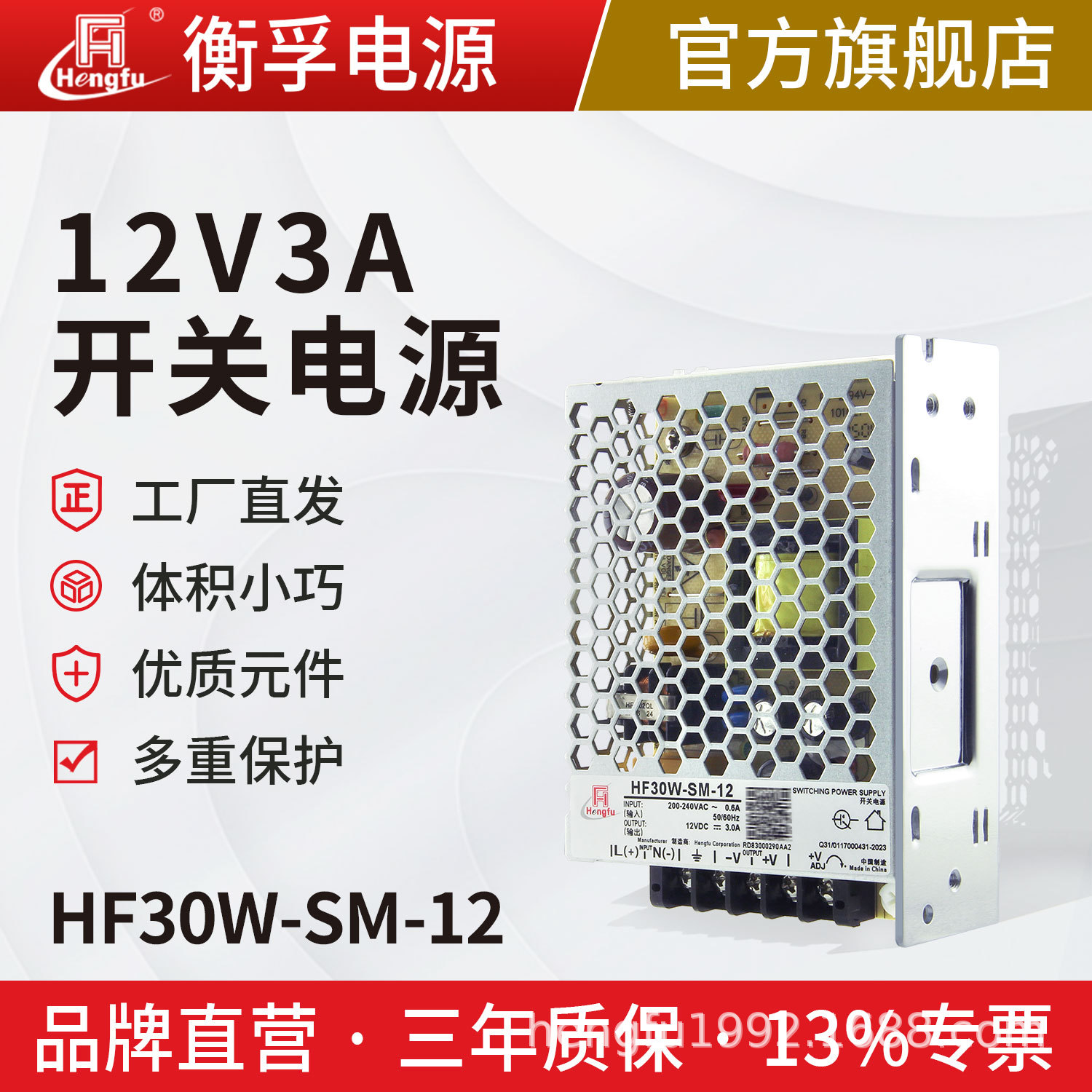 HF30W-SM-12衡孚开关电源220V转12V3A小体积工控安防工业开关电源