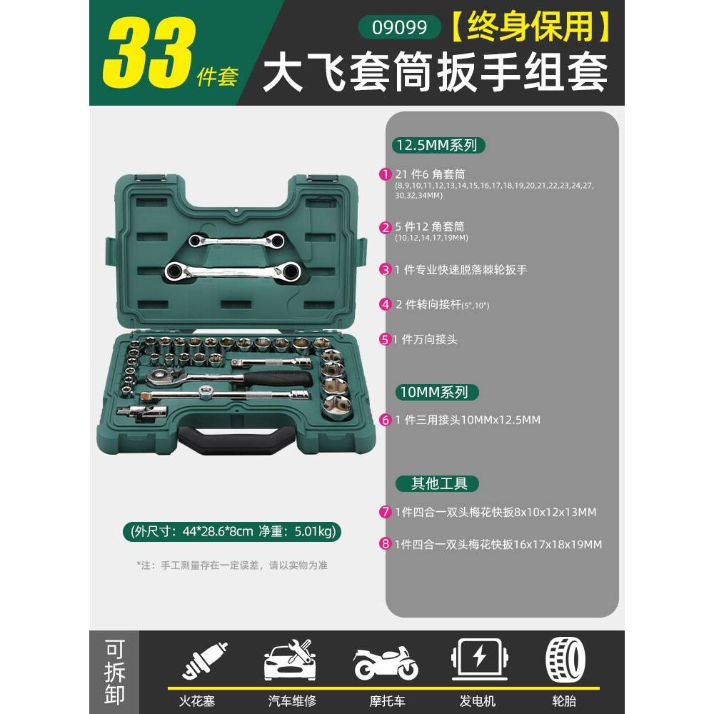 世达大飞套筒套装汽机车维修综合工具箱12.5mm快速扳手组套09099