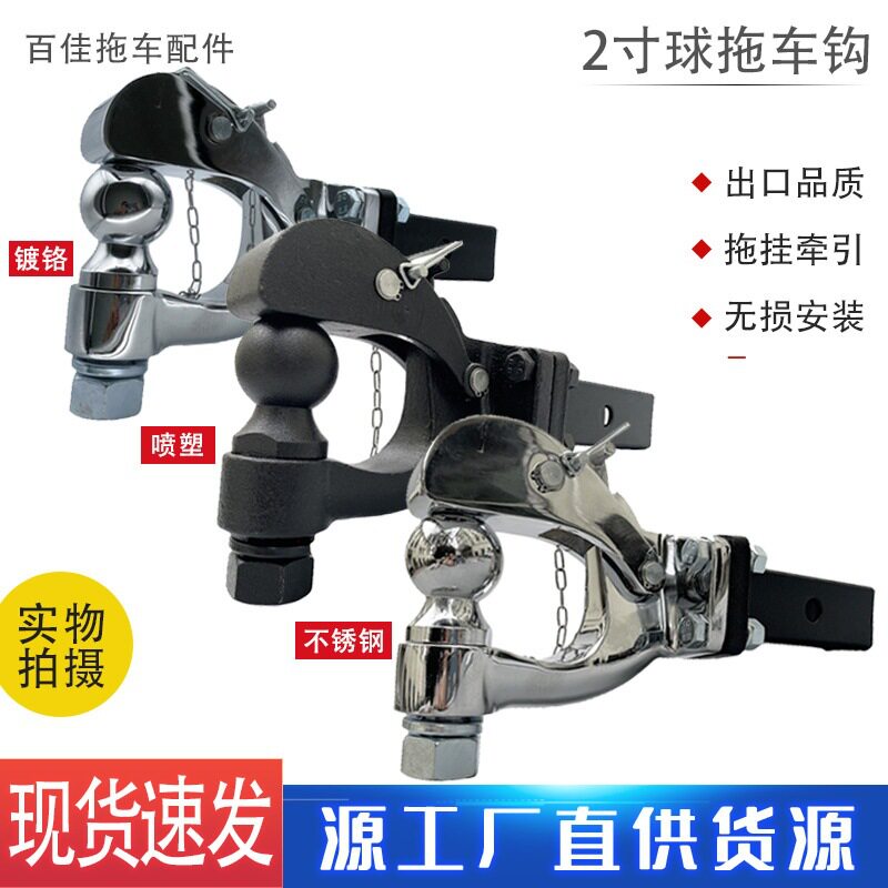 汽车改装拖车钩拖车臂后杠流氓勾牵引钩通用虎头钩2寸球拖车钩