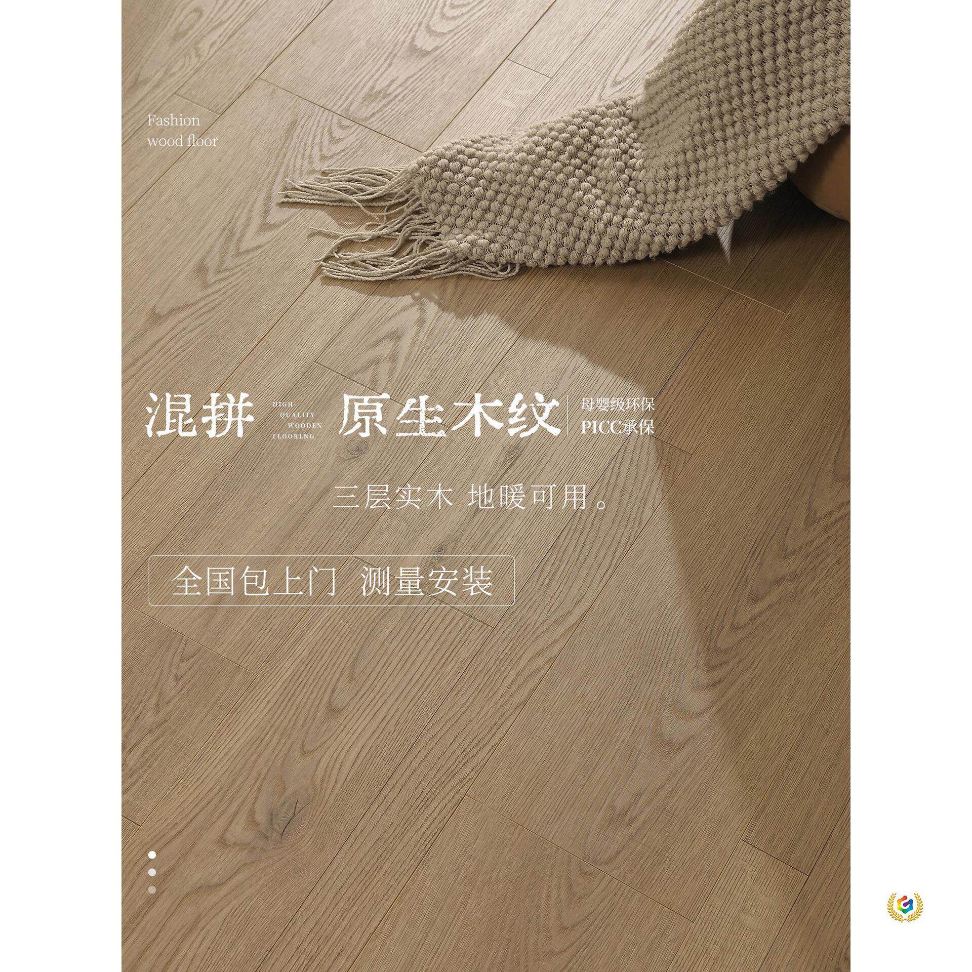 新三层实木复合木地板自己铺家用混拼原生木纹地暖木地板